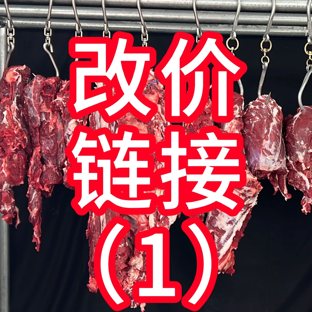1「直播专享改价连接」 现宰牛肉 正规屠宰场 检疫票齐全