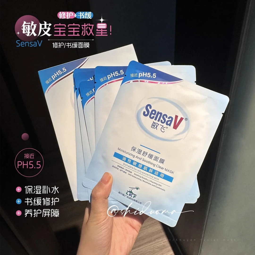 SensaV敏飞面膜舒缓秋冬保湿补水敏感肌维稳元气面膜5片