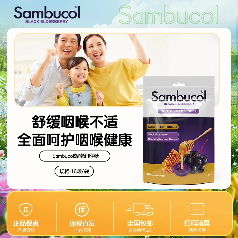 sambucol蜂蜜接骨木润喉糖黑接骨木莓+麦卢卡蜂蜜16颗/袋澳洲进口