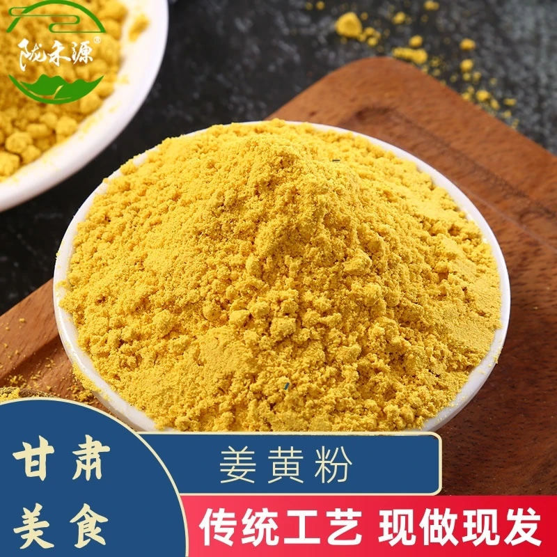 甘肃特产姜黄粉250g袋装西北面点调味料姜黄粉花卷馍馍上色