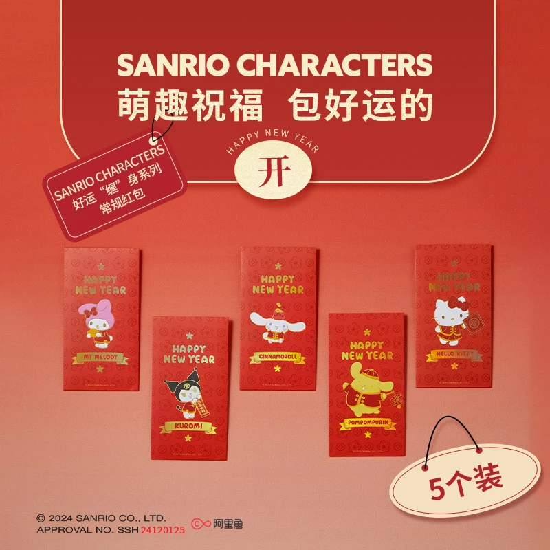Sanrio characters 好运“缠”身系列常规红包（5个装）
