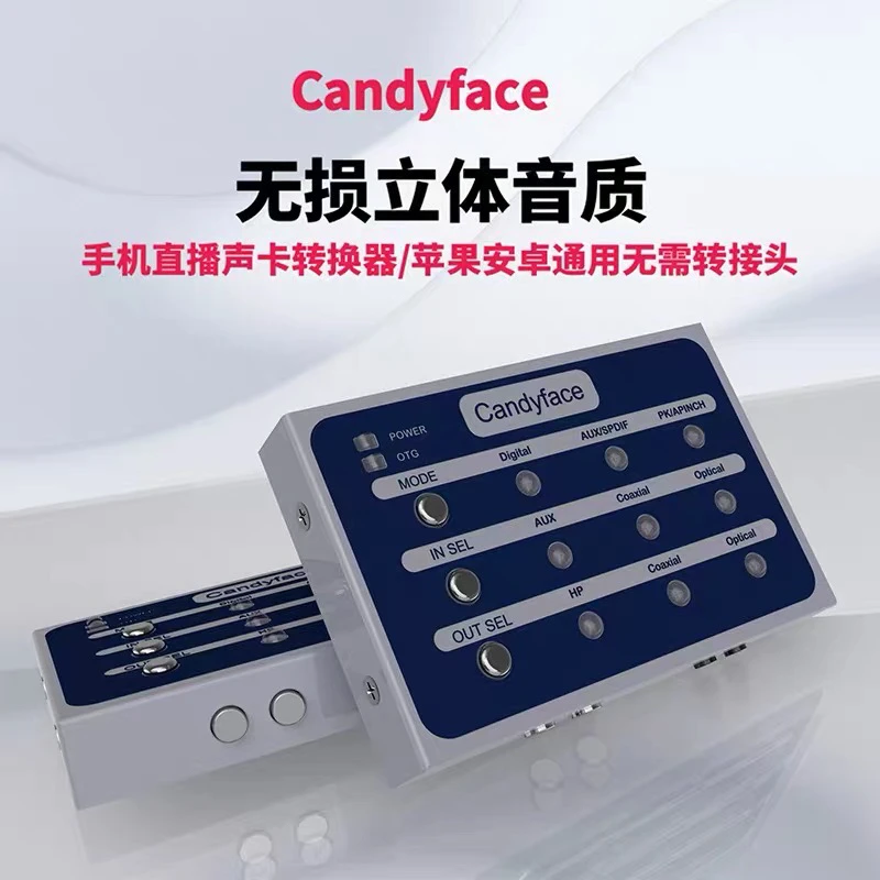 糖果脸Candyface光纤同轴数字OTG手机直播安卓苹果RME 声卡转换器