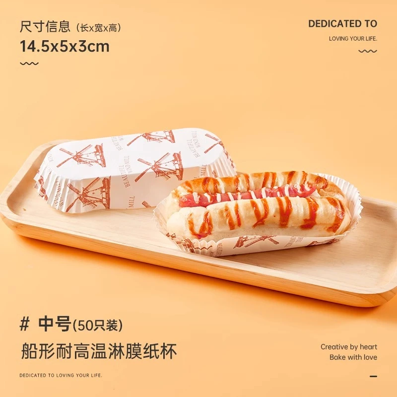 耐高温烘焙船型不粘淋膜底托热狗菠萝包防油纸杯蛋糕纸杯