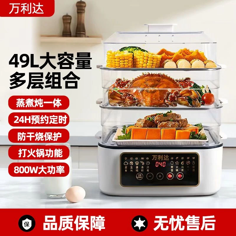 万利达电蒸锅多功能家用三层蒸煮一体锅不锈钢蒸盘大容量智能预约