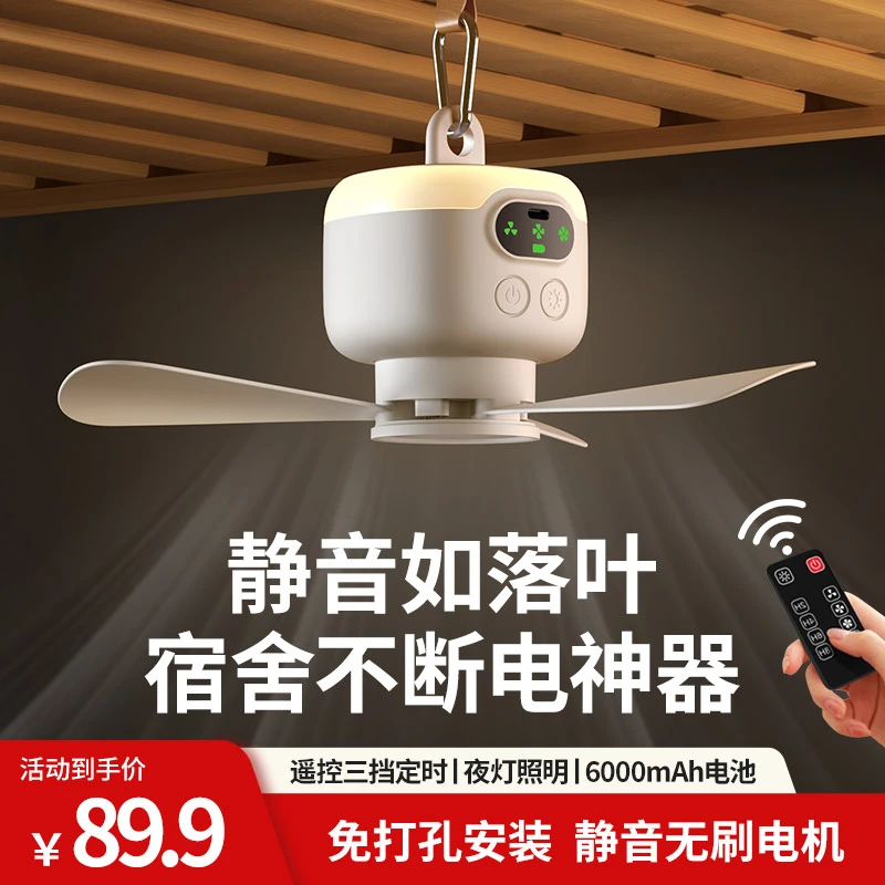 物克USB小吊扇学生宿舍风扇静音大风力蚊帐遥控挡位定时露营帐篷