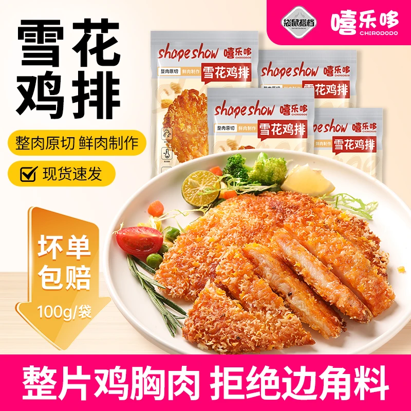 【到手18片】袋鼠搭档酥脆雪花大鸡排100克整片鸡胸肉不拼接
