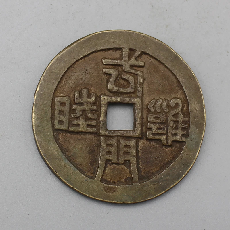 9872花钱-现代裸币花钱