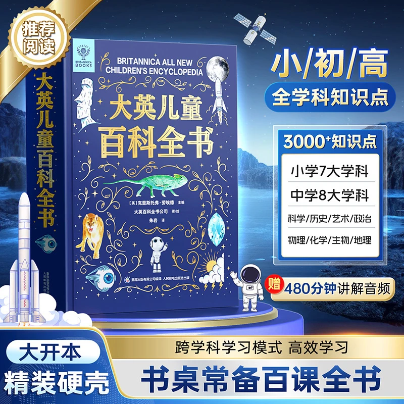 【大英儿童百科全书】精装全彩漫画十万个为什么少年趣味知识科普X