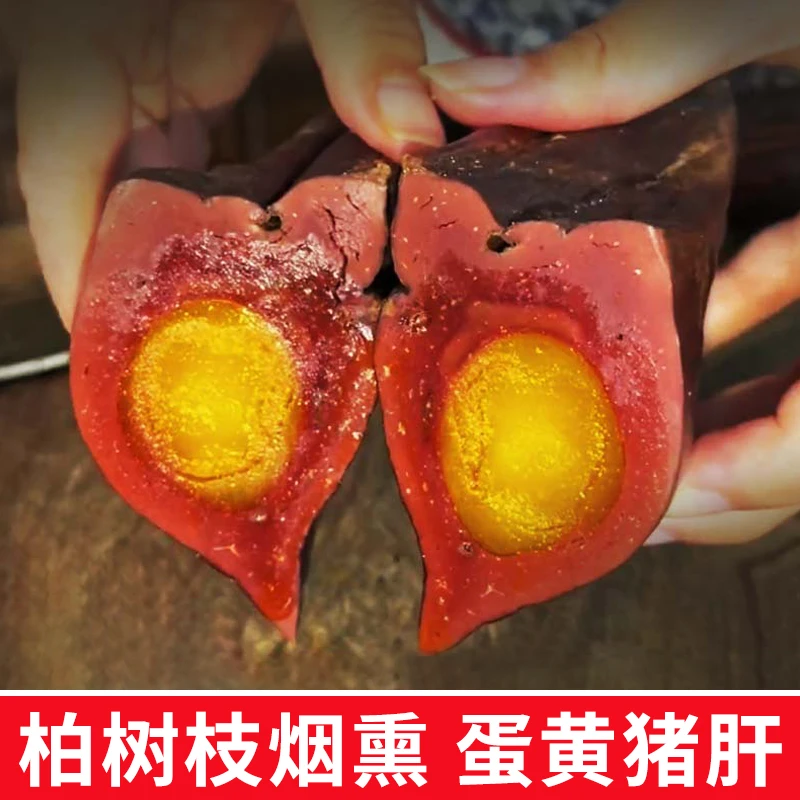 【推荐】蛋黄猪肝四川特产烟熏腊猪肝下酒菜凉菜腊猪肝柴火柏树枝