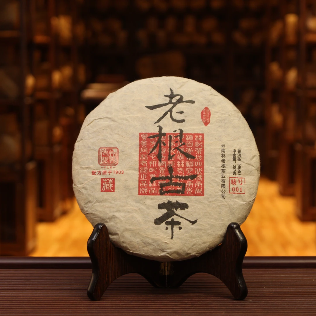 林老根001老根古茶普洱生茶357g