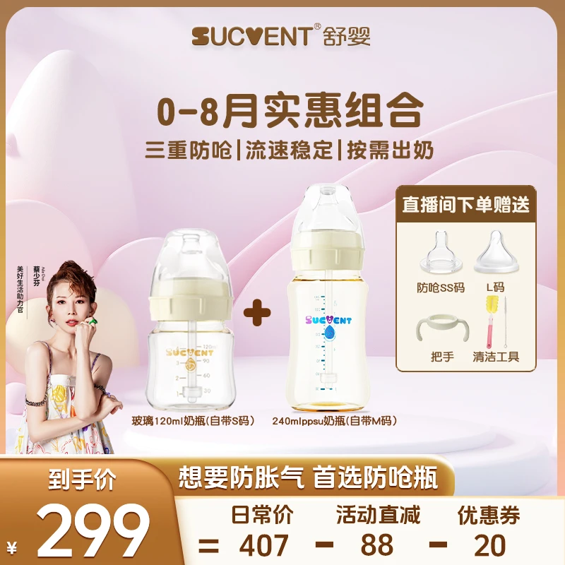 sucvent/舒婴新生儿套装防胀气防呛奶婴儿奶瓶玻璃分阶喂养