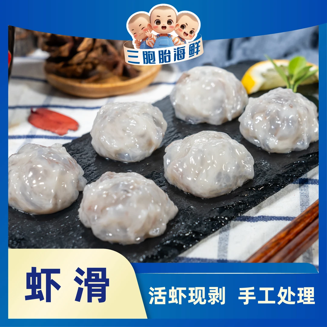 【顺丰发货】③新鲜手打海虾滑大颗粒火锅做汤颗粒饱满 100g*10包