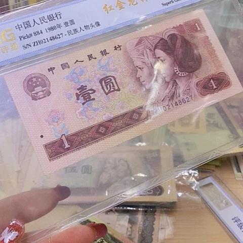 第四套人民币红金龙䃼号1⃣️张
