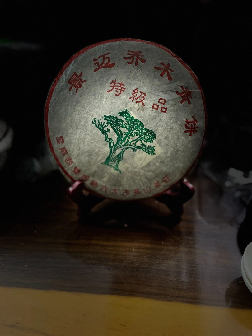 景迈乔木青饼2005年春 生茶357g