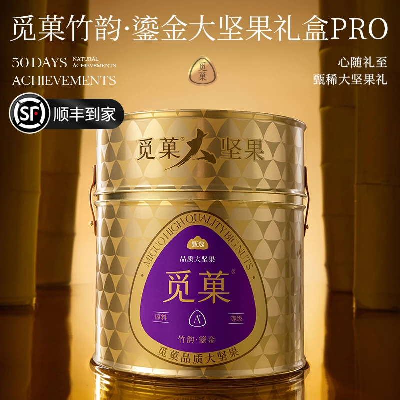 【亮哥专属】竹韵鎏金PRO坚果礼盒1.415kg高档年货送礼(含8坚果）ZB8