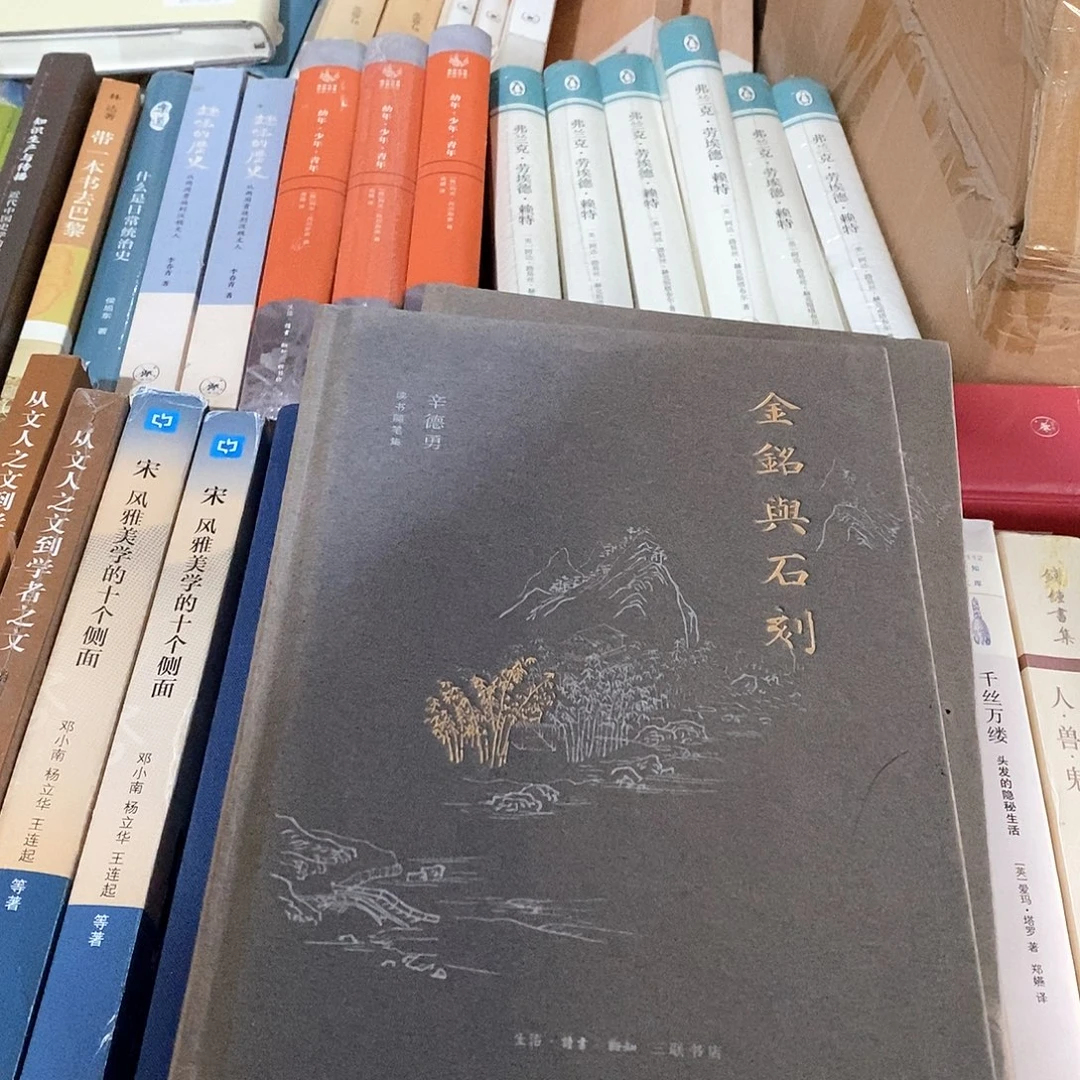 微瑕  金什么石刻