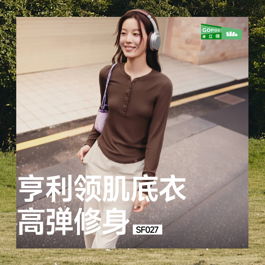 蕉下女士肌底打底衫亨利领初暖SF02725高弹修身百搭休闲舒适qd