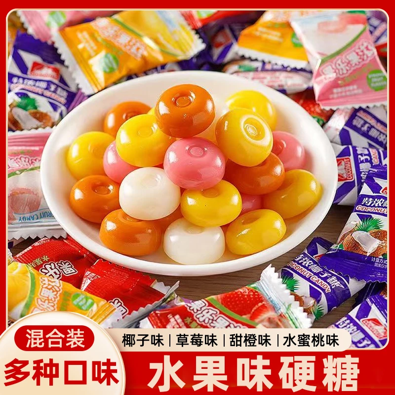 【发二斤】多口味水果糖椰子糖草莓糖橙子糖水蜜桃味年货喜糖硬糖