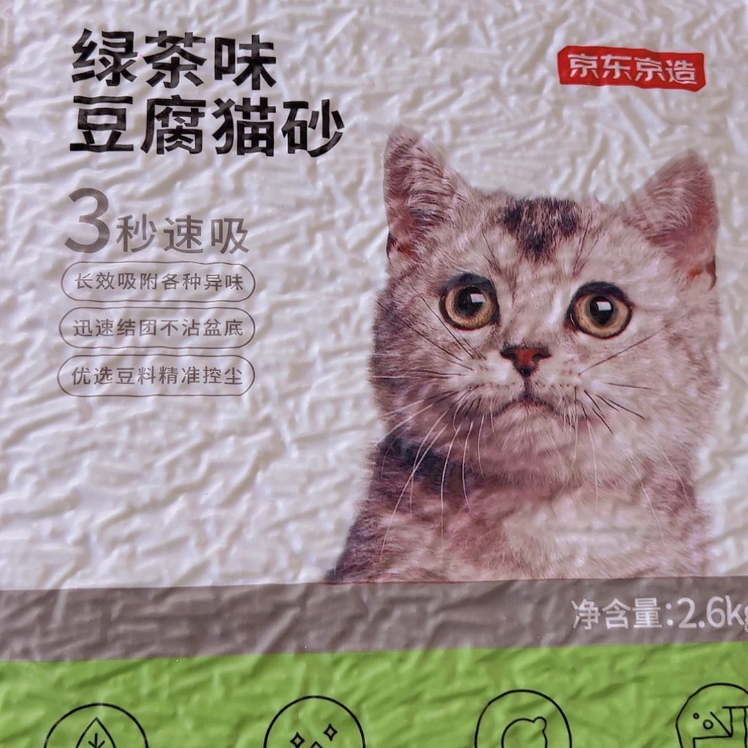 绿茶猫砂