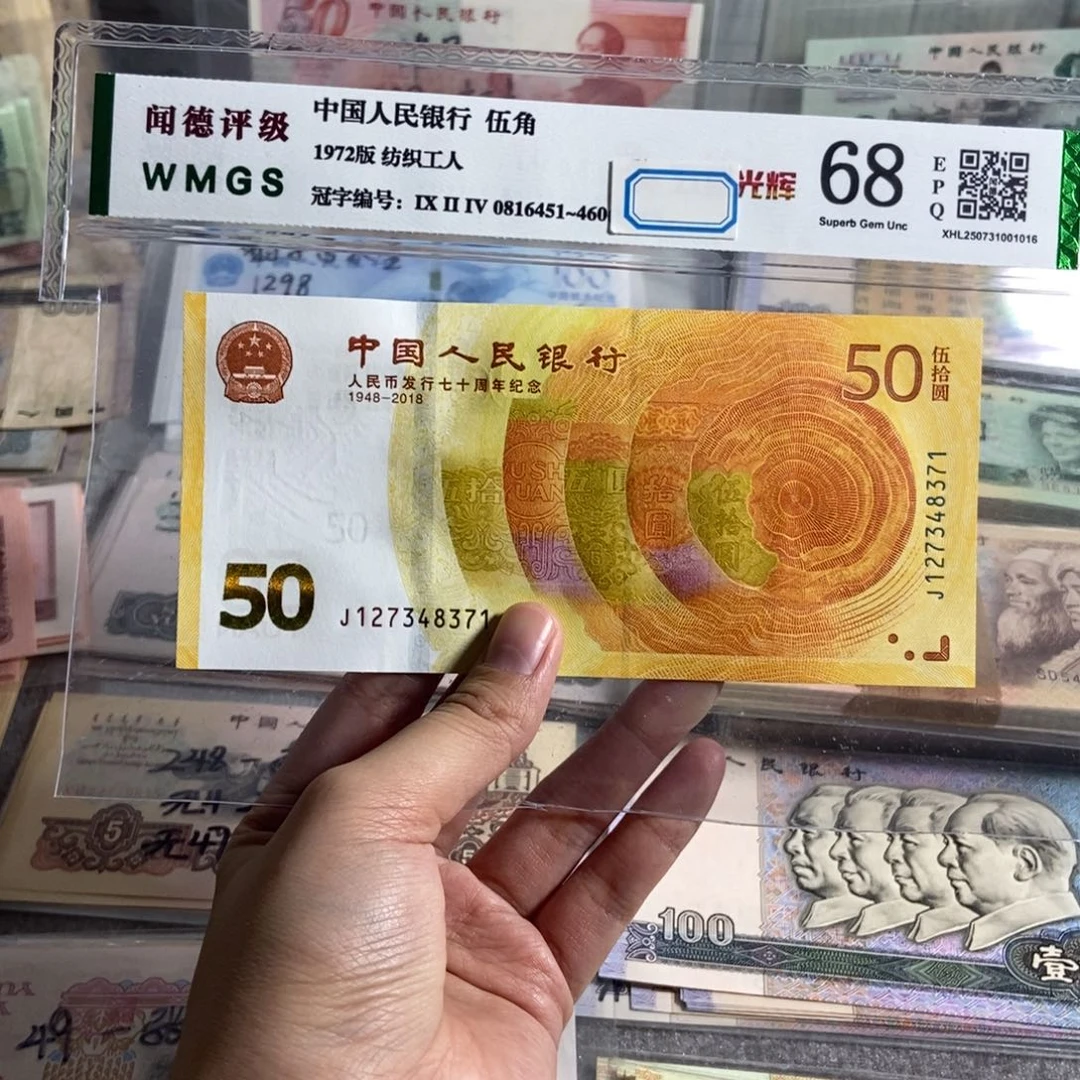 70钞。一张。全新品相 保真。号码随机