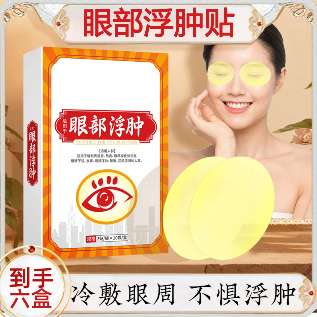 【拍一发六】大汉君眼部护理贴20贴/盒