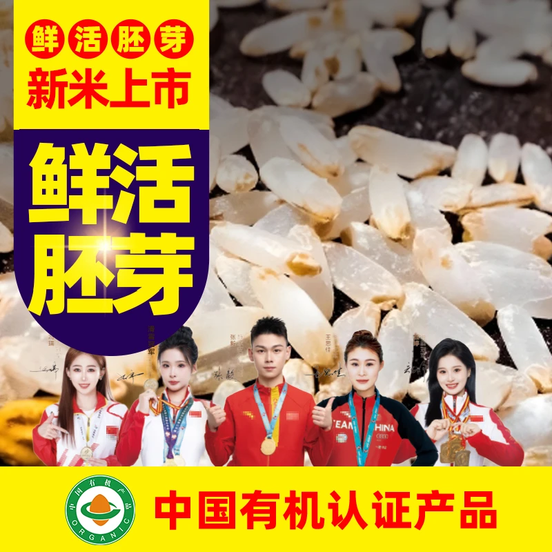 杰哥专属胚芽米有机大米官方舰旗店大稻花香东北2025年新米周杰