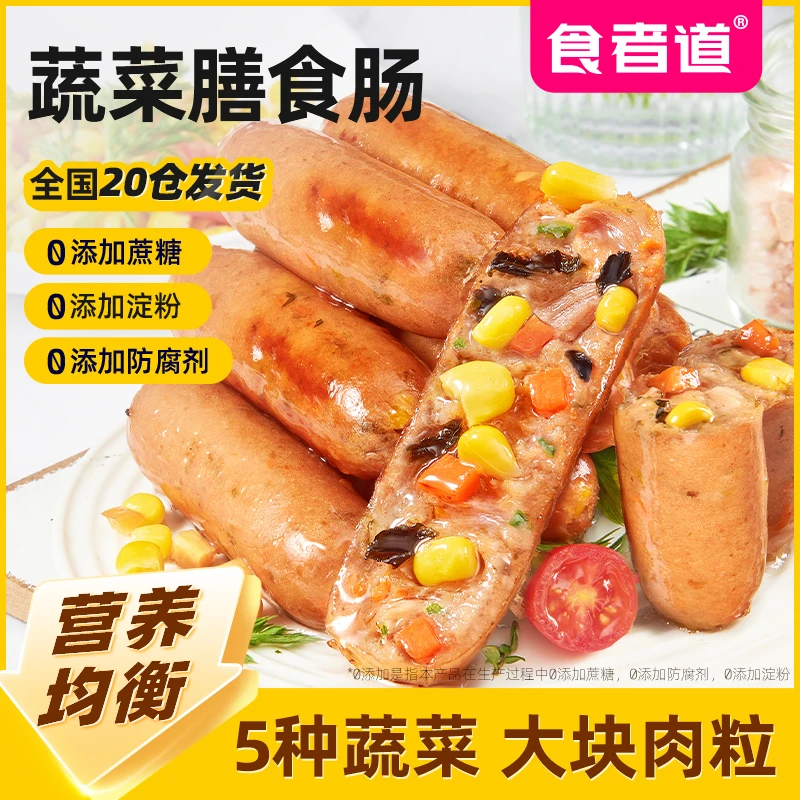 【食者道】蔬菜膳食肠纤维善食脆皮黑胡椒烤肠鸡肉肠玉米肠200g/袋