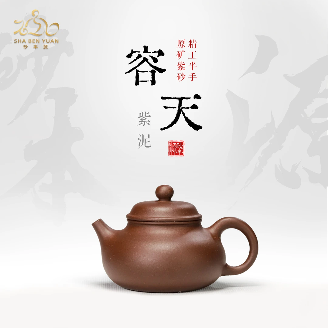 砂本源精工半手紫泥容天壶100CC宜兴本山原矿手工紫砂壶 功夫茶具