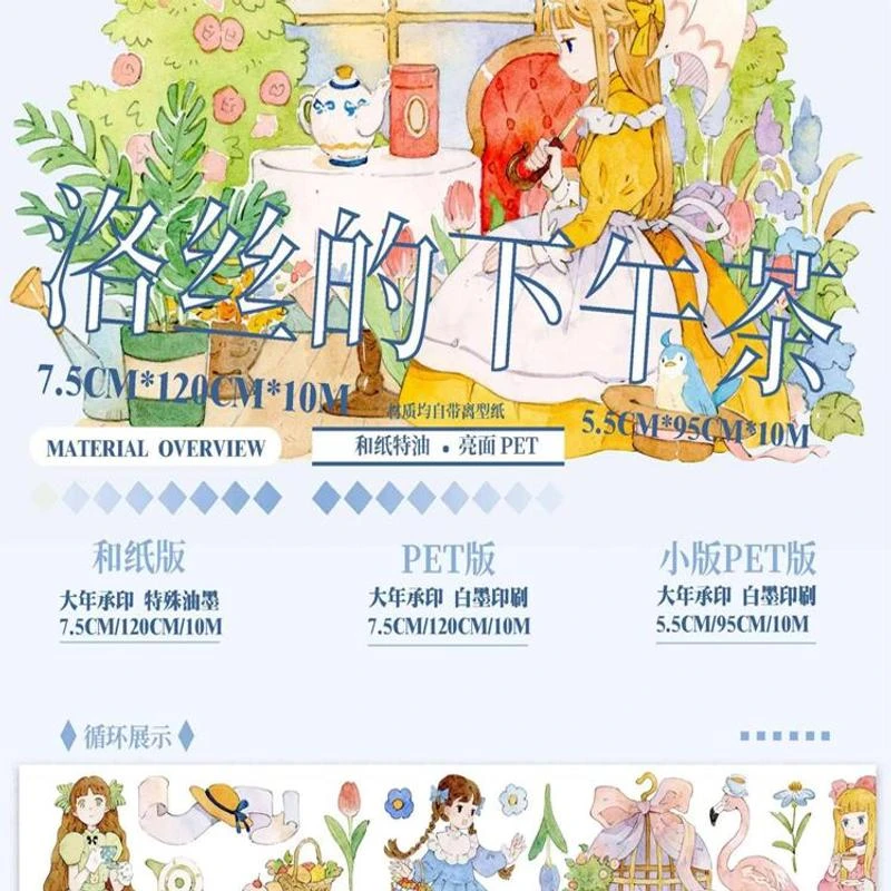 满18包邮迷雾森林洛丝的下午茶PET分装特材拼贴流麻手帐胶带
