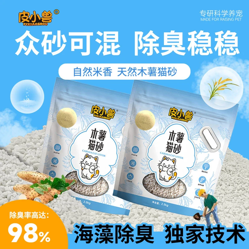 皮小兽金标木薯猫砂吸水快结团紧实除臭抑味低粉尘不沾底家用猫砂
