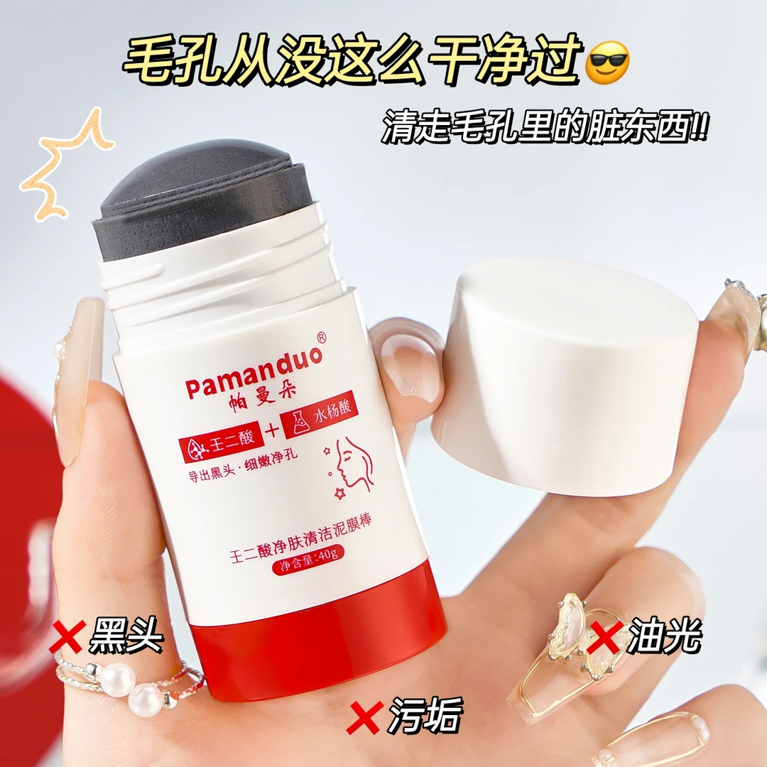 【粉丝福利】壬二酸清洁面膜泥膜棒收缩去黑头祛痘水杨酸涂抹毛孔