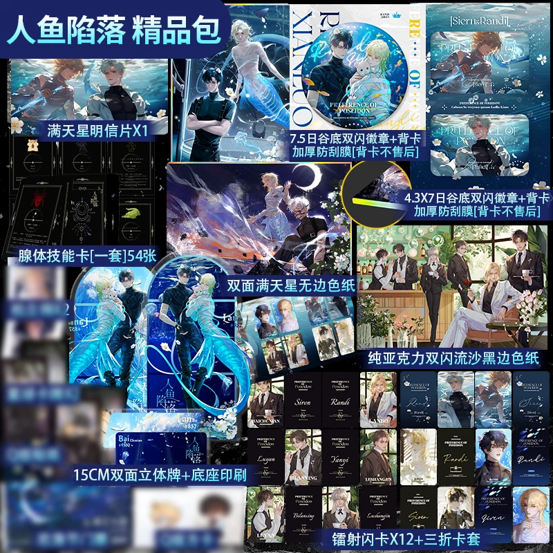人鱼陷落3赠品精品包谷子官方亚克力徽章周边正版明信片不售后