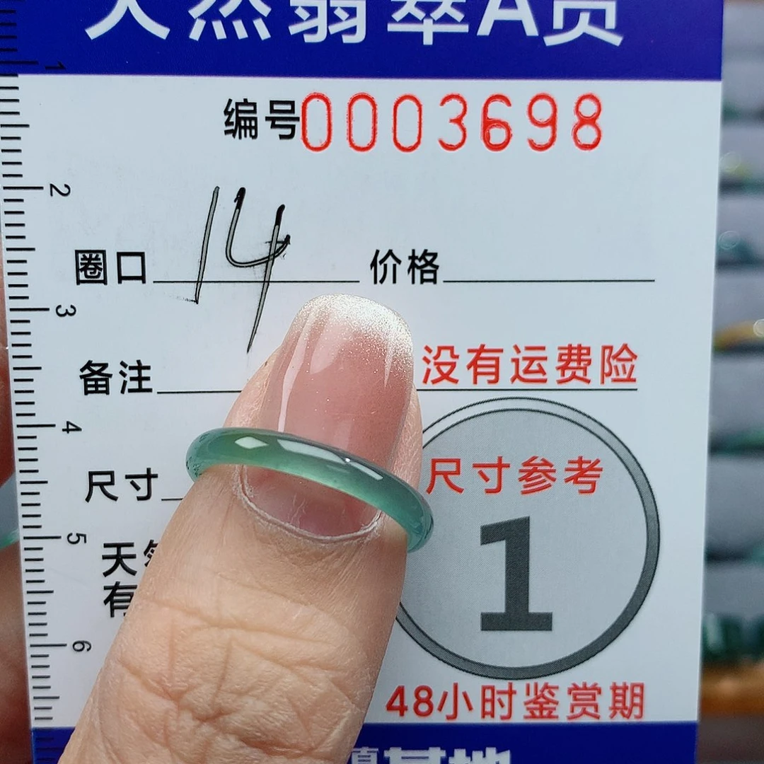 翡翠戒指未镶嵌天然