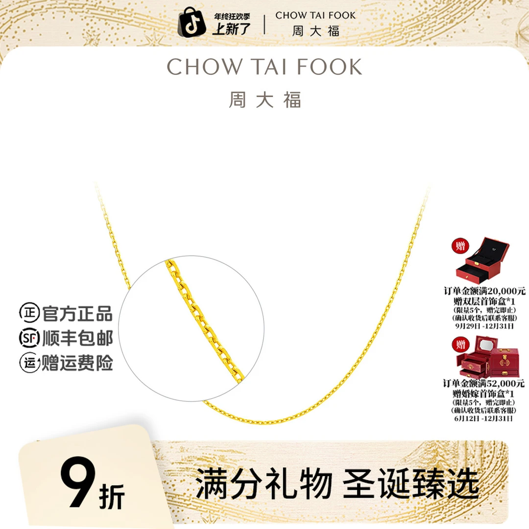 【圣诞礼物】周大福小版十字链叠戴黄金项链工费180@EOF1137