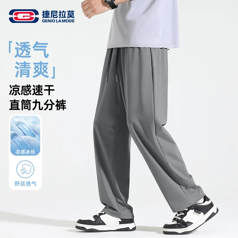 敖瑞鹏代言夏季冰丝男士休闲裤直筒商务休闲高弹力薄款透气男西裤