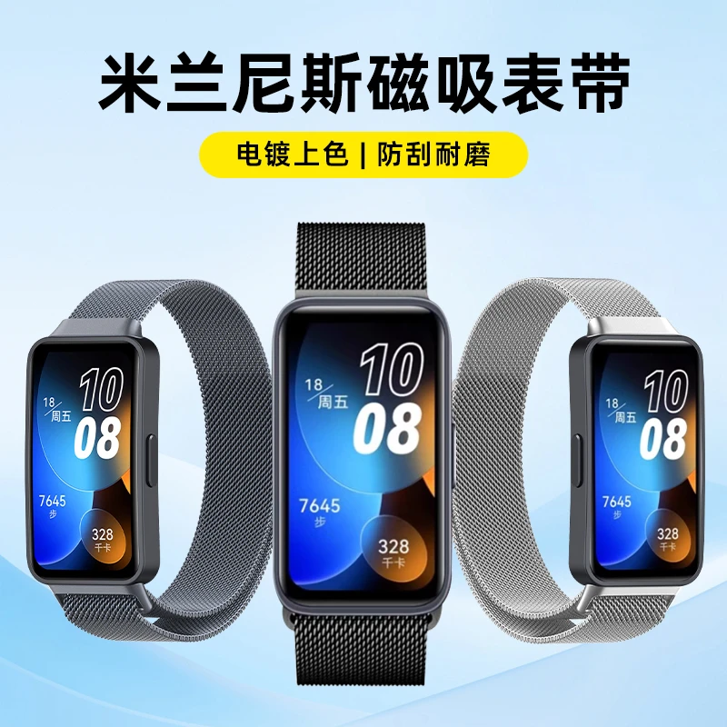 适用华为手环10表带9手表8腕带金属磁吸nfc米兰尼斯表链十代watch
