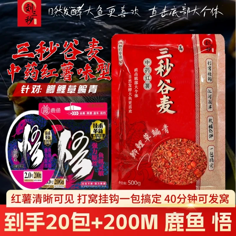【福利二十包送鹿鱼线】三秒谷麦窝料江河野钓鲤鱼草鱼青鱼