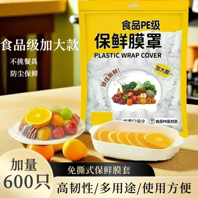 【9·9元/600只】加大加厚保鲜膜套食品级一次性食品保鲜膜碗罩防尘