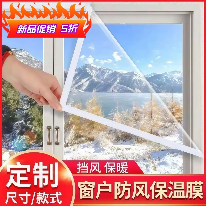 冬季窗户挡风神器密封保温膜保暖窗帘防风帘冬天东北条封防寒漏风