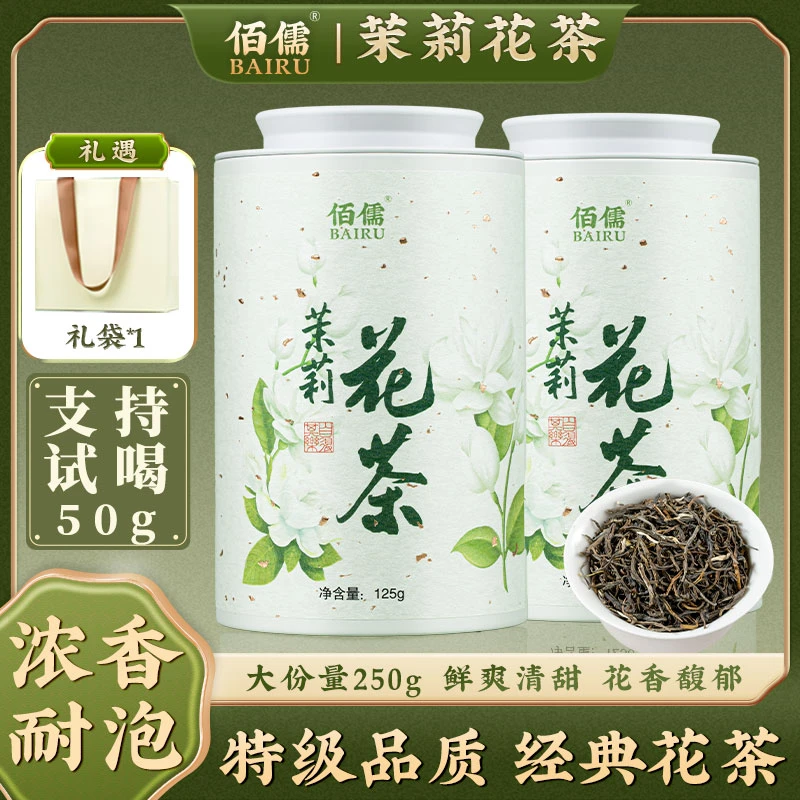 【佰儒】特级 福建茉莉花茶茶叶125g*2罐