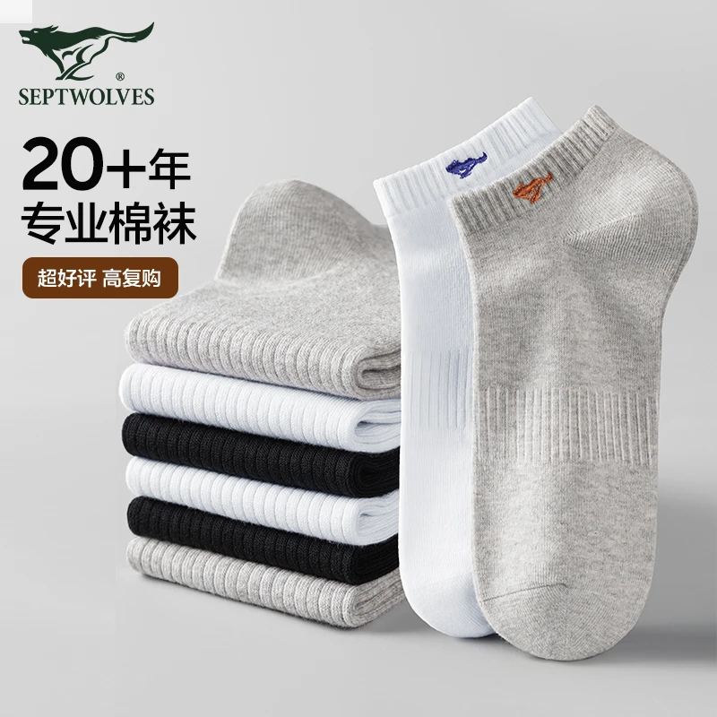 七匹狼品牌推荐男士袜子男纯棉防臭短袜100%全棉抗菌短筒吸汗运动