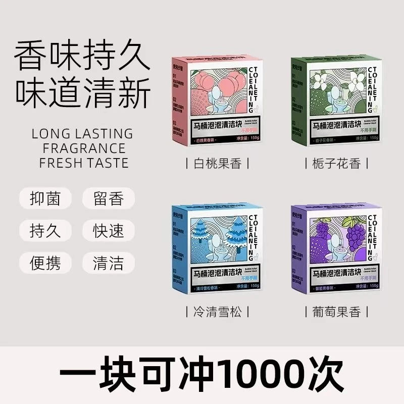 【买5送1、买10送3】马桶自动洁厕棒蓝泡泡清洁块除臭神器清香型持久