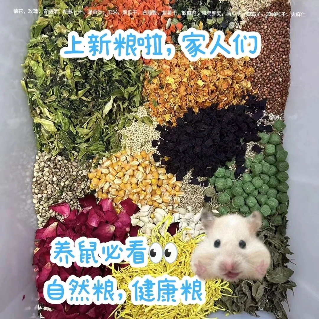 仓鼠粮主粮自配金丝熊粮侏儒鼠粮长胖长肉美毛食材肉蛋奶粮