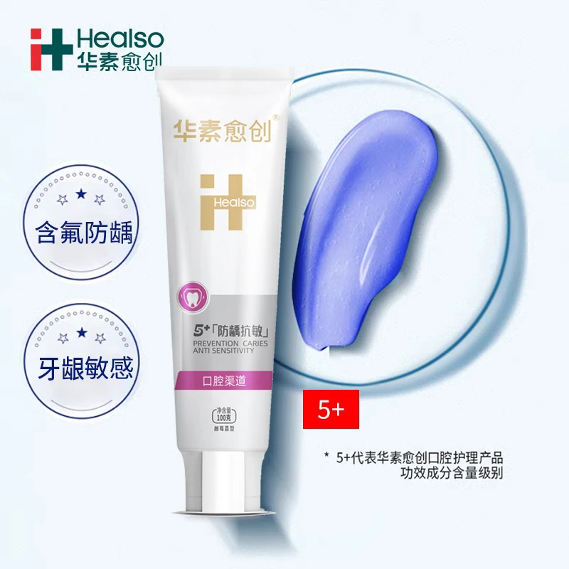 华素愈创口腔院线正畸5+防龋防蛀抗敏牙膏100g清新洁牙去渍草本