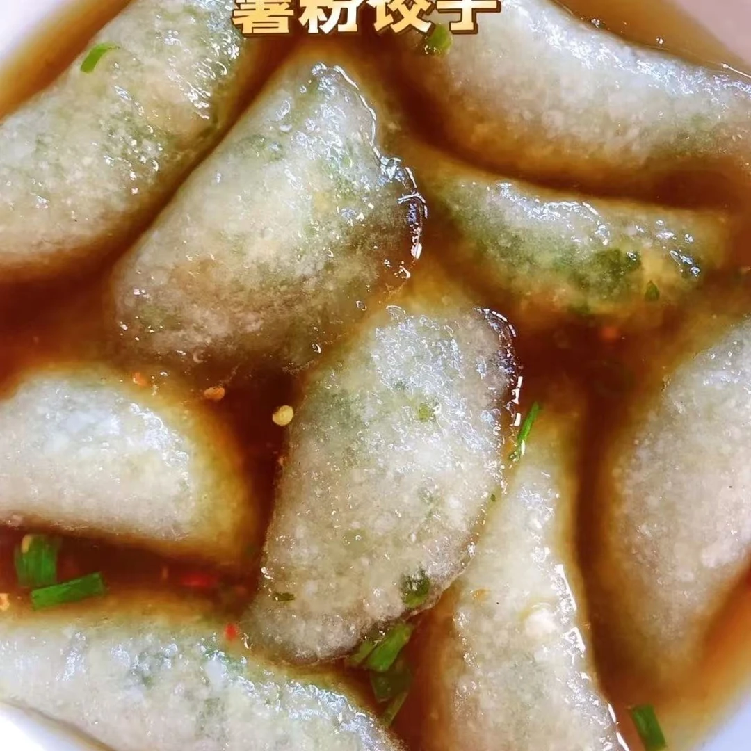 顺丰包邮手工纯红薯粉饺子