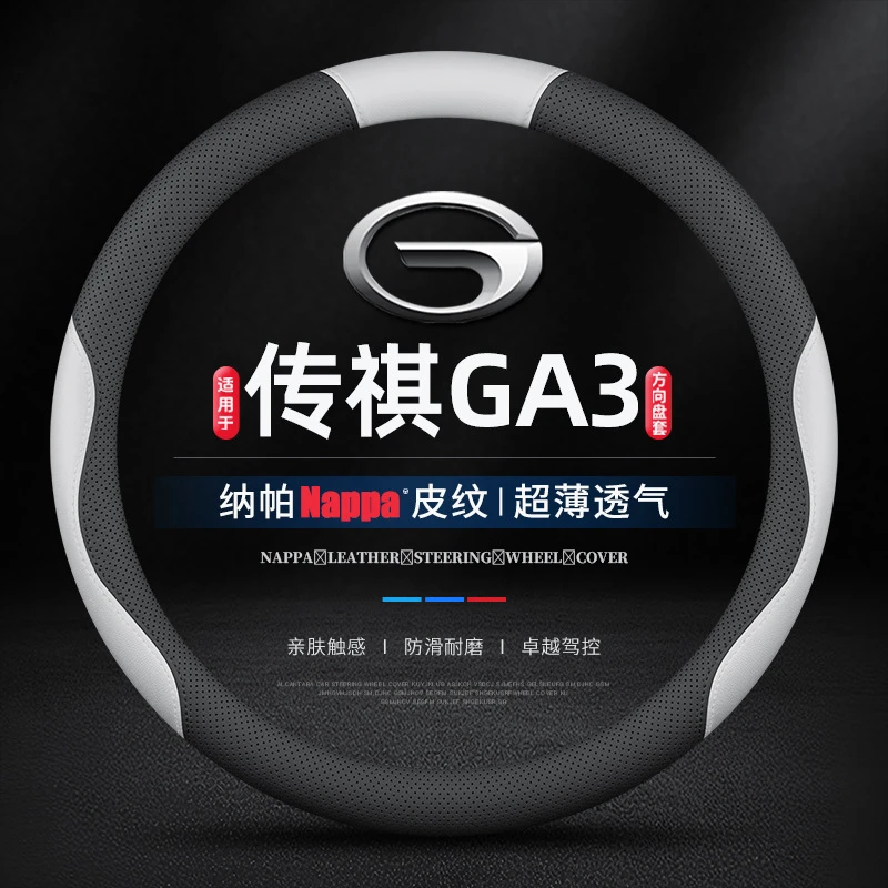 适用13/14款传祺GA3专车专用方向盘套四季防滑免手缝超薄真皮把套