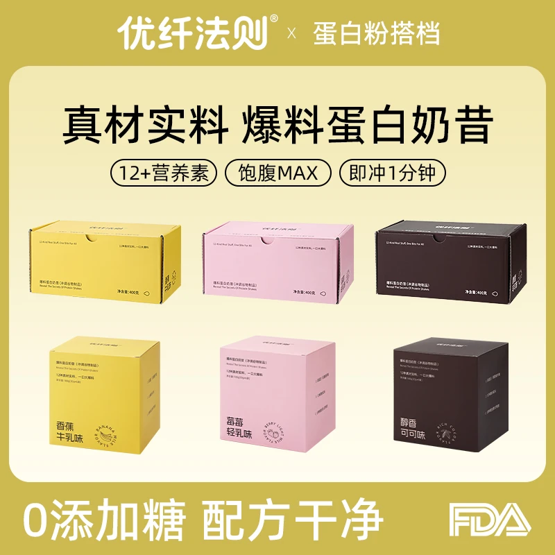 【优纤法则超模餐】0蔗糖天然食材搭配高纤饱腹代餐奶昔粉营养代餐