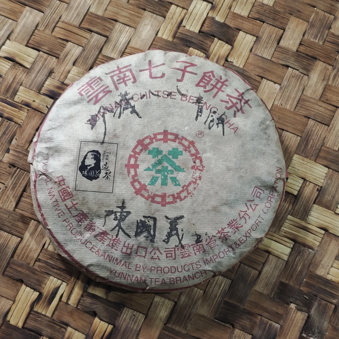 普洱茶  八八青   9月24日（273号）  生茶饼