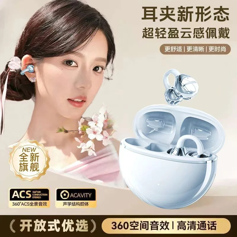 2025年新款耳夹式AI蓝牙耳机骨传导HIFI防汗降噪运动通用超长续航