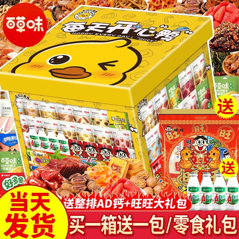 六一儿童节零食大礼包整箱组合礼盒惊喜礼物送礼袋儿童女友生解馋